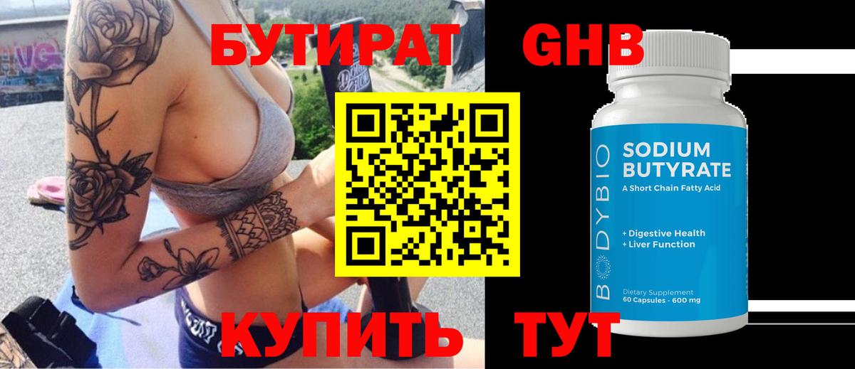 Бутират вода Кизилюрт