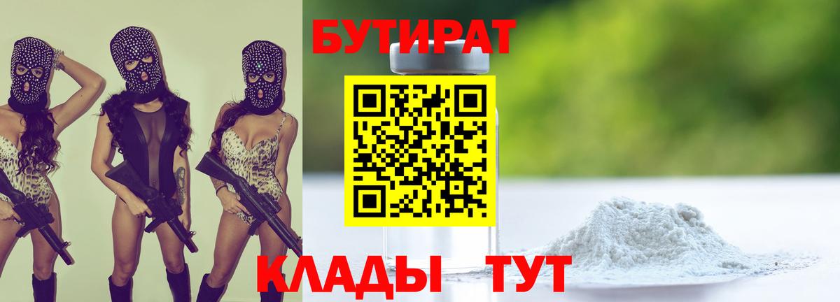 БУТИРАТ вода Кизилюрт