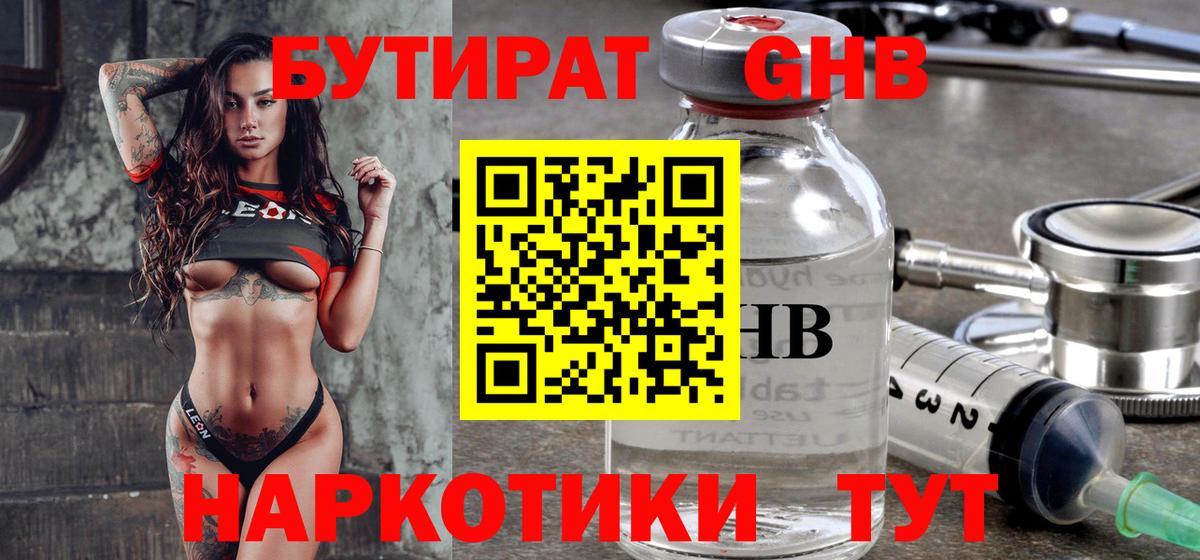 Бутират 99%  Кизилюрт 