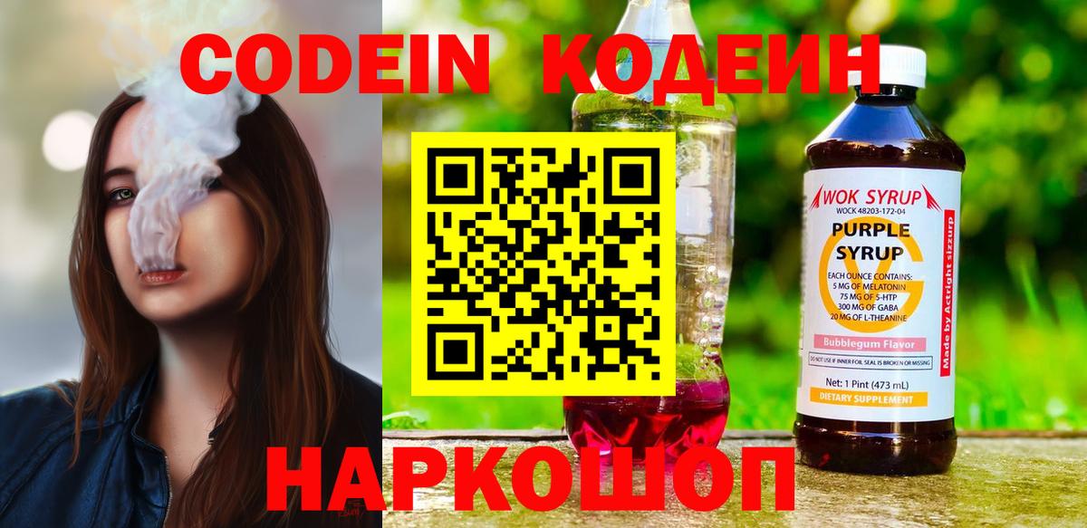 Кодеин напиток Lean (лин) Кизилюрт