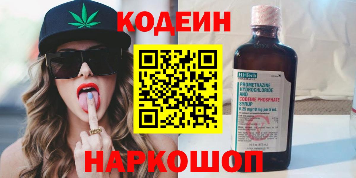 Codein напиток Lean (лин)  Кизилюрт  Кодеиновый сироп Lean Purple Drank 