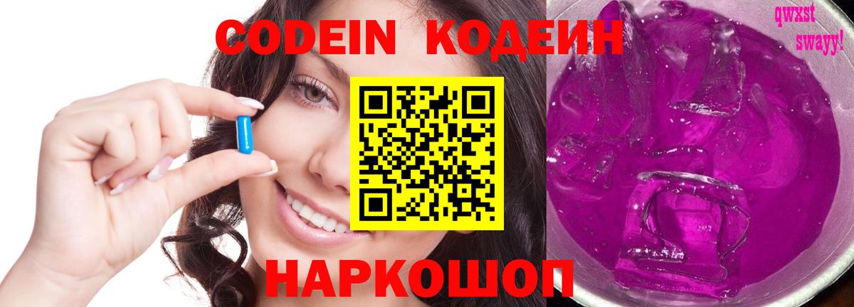 Кизилюрт  Кодеин напиток Lean (лин)  Кодеин Purple Drank  Вход с VPN 