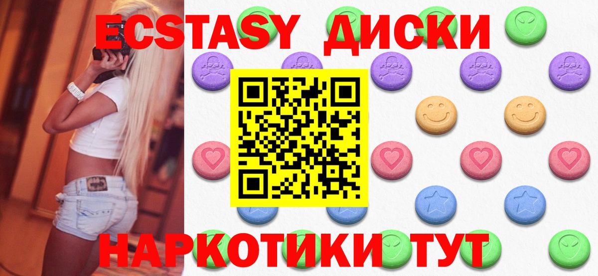 Ecstasy диски Кизилюрт