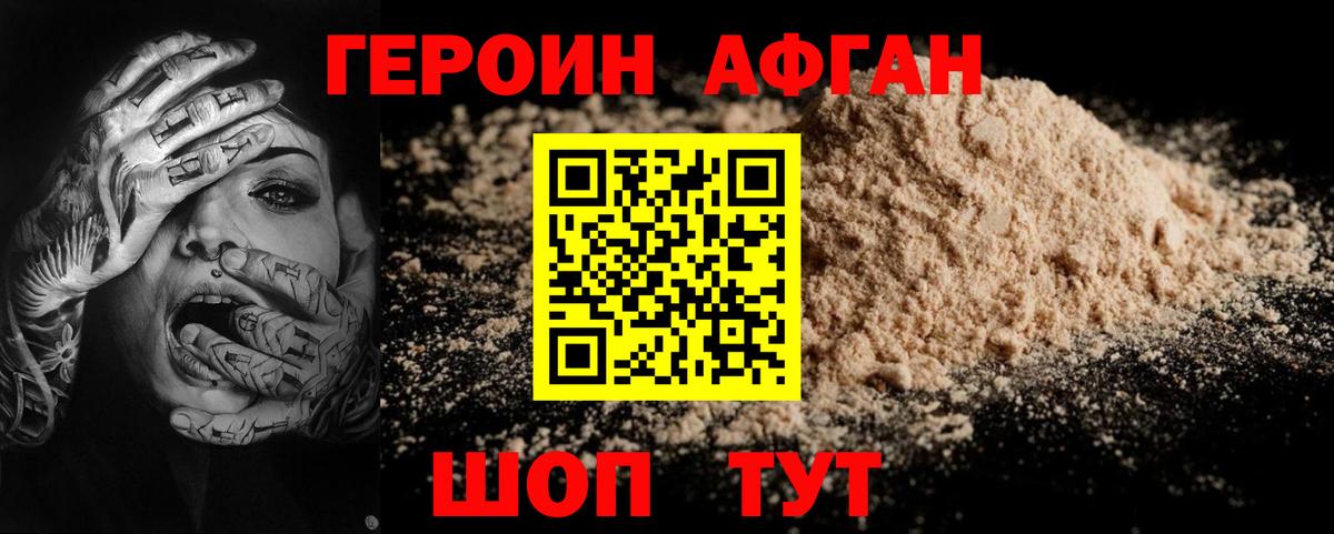 Кизилюрт  ГЕРОИН  Вход с VPN  ГЕРОИН афганец 