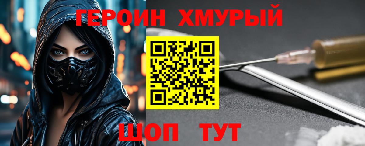 ГЕРОИН Heroin Кизилюрт