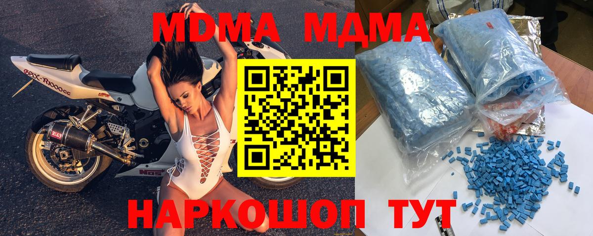 МДМА Molly  MDMA  Кизилюрт  МДМА Molly 