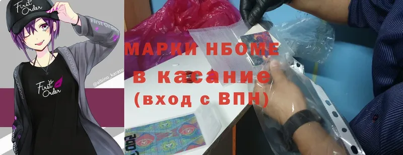 Марки N-bome 1,8мг  купить   Кизилюрт 